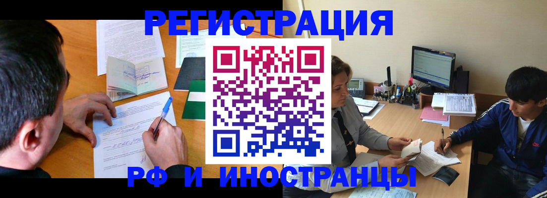 прописка для работы в Старом Осколе