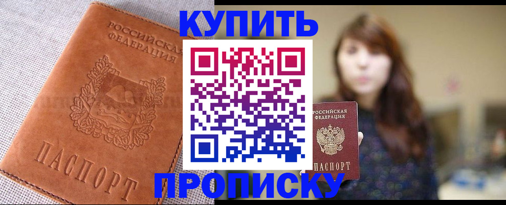 прописка поиск в Старом Осколе