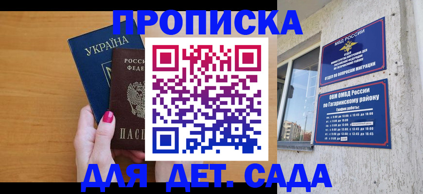 временная прописка в Старом Осколе
