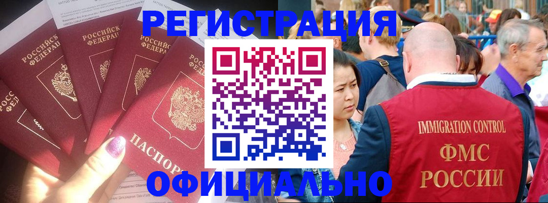 миграционный учет в Старом Осколе