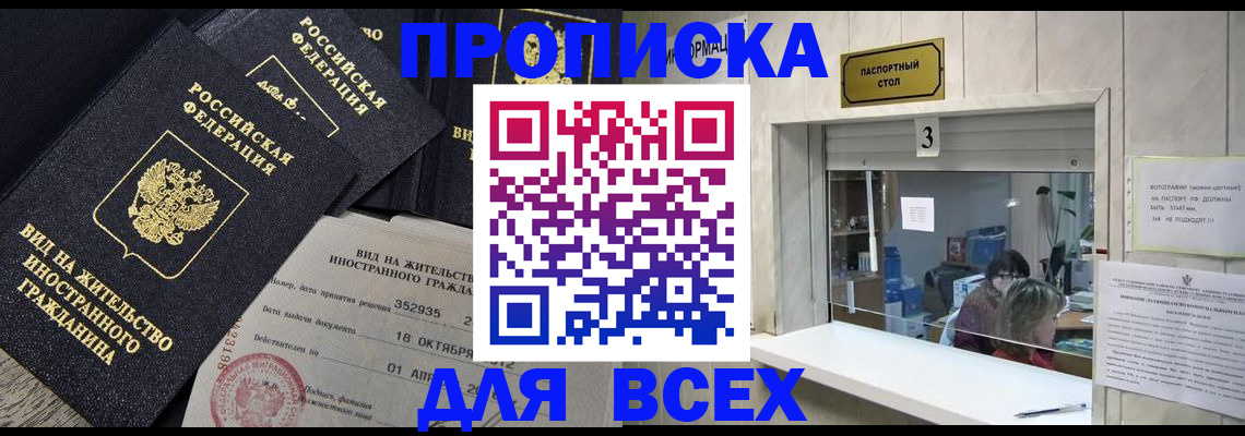 прописка законно в Старом Осколе
