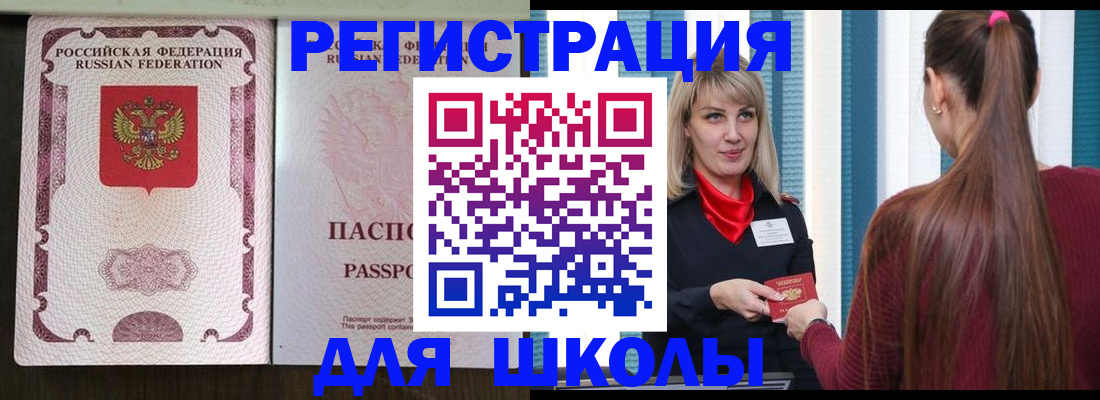 временная регистрация в Старом Осколе